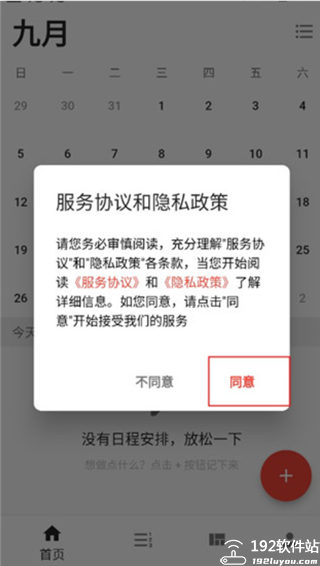 极简计划app