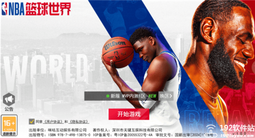 NBA篮球世界无限内购版
