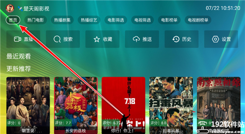 楚天阁影视免费版