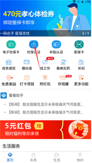 看看社保app官方版