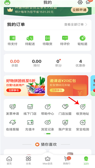 食行生鲜app