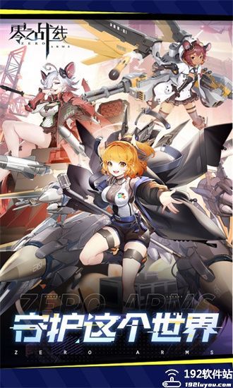 零之战线免费版