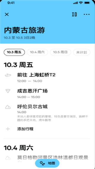 圆周旅迹app官方版
