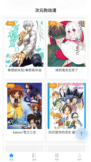 次元狗动漫app
