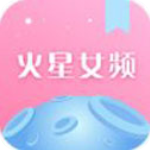火星女频小说官方版