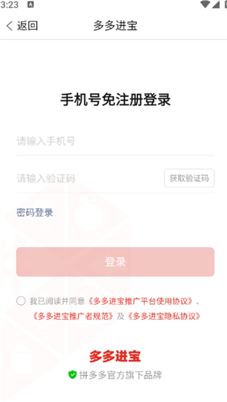 多多进宝app官方版