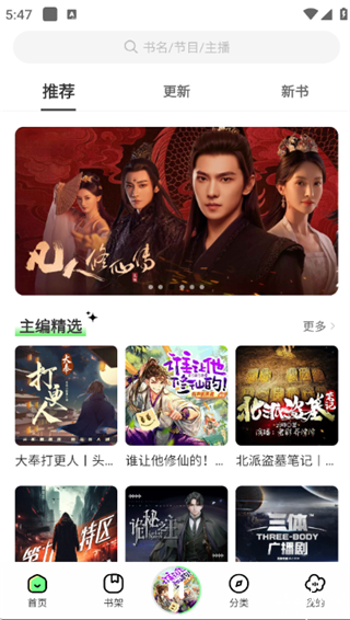 轻云听书app官方版
