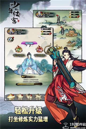 少年侠客单机版