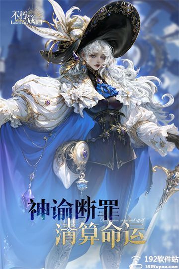 不朽箴言游戏