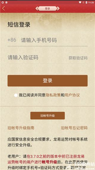 龙易运势官方免费版