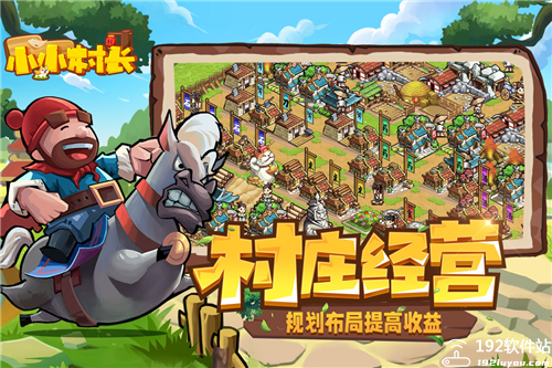 小小村长葫芦侠版