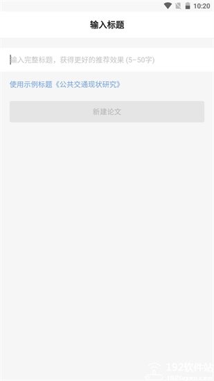 笔杆论文软件