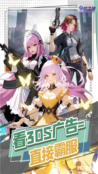 守望之战免费版