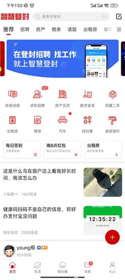 智慧登封官方版
