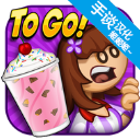 老爹冷饮店togo安卓版 v1.2.2