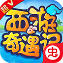 西游奇遇记小y版 v1.0.0安卓版