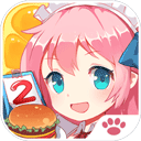 餐厅萌物语手机版 v1.35.06安卓版