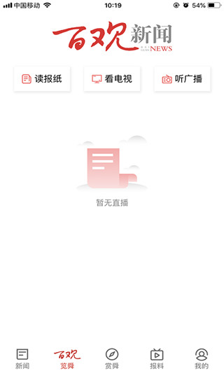 百观新闻最手机版