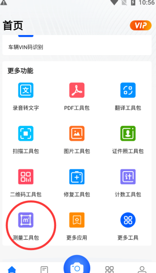 掌上识别王手机版