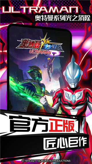 奥特曼系列光之消除游免广告版