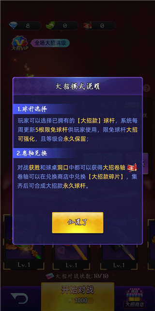 天天台球大招版