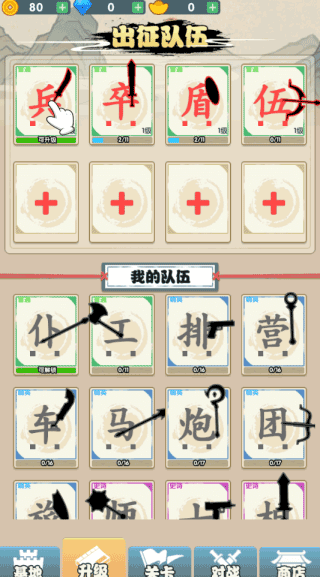 汉字战争游戏