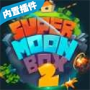 月球沙盒战斗模拟器2手机版 v0.148安卓版