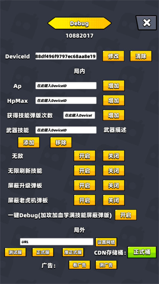 弹壳特攻队辅助菜单版
