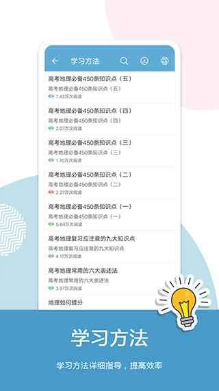 高考地理通app