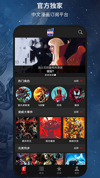 漫威无限app