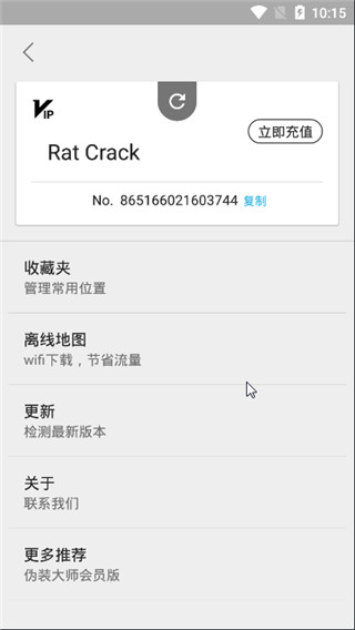 虫子伪装定位app