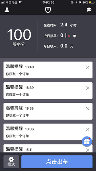 呼我出行司机端app
