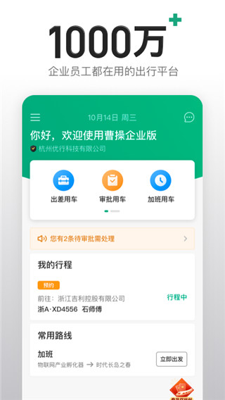 曹操出行app