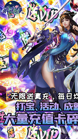 醉武侠手游