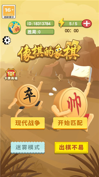 像棋的象棋免广告版