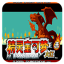 口袋妖怪永恒之焱神兽版 v1.0安卓版