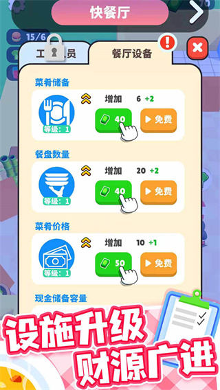 开心厨房免广告版