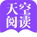 天空阅读无广告版本 v1.1.7安卓版