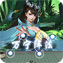 万宁五子棋大招版 v1.1.73安卓版