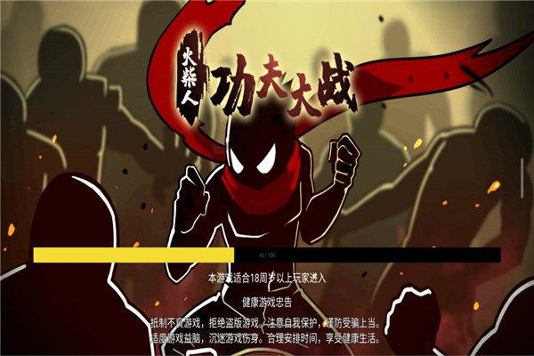 火柴人功夫大战游戏