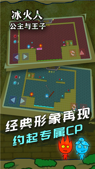 冰火人公主与王子游戏