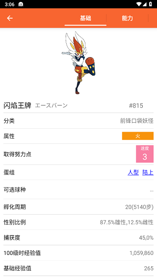 口袋妖怪图鉴app