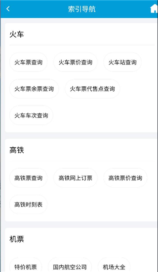 8684火车app