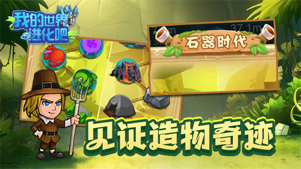 我的世界进化吧游戏