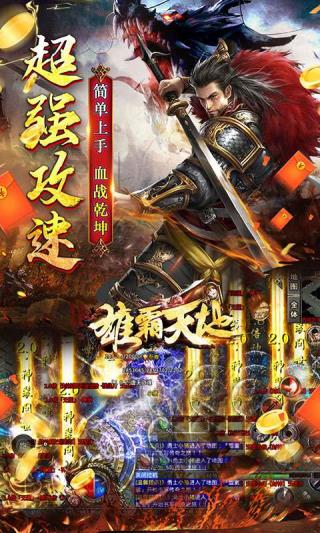 雄霸天地传奇手游