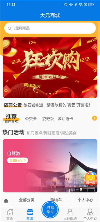 海宁出行app