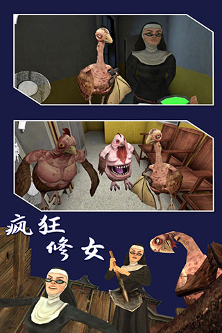 疯狂修女游戏