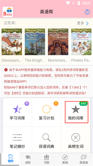 英语帮app官方版