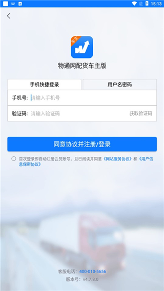 物通网配货车主版最新版v5.0.2带来了哪些新功能和改进？