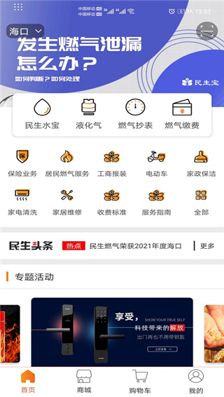 民生宝app